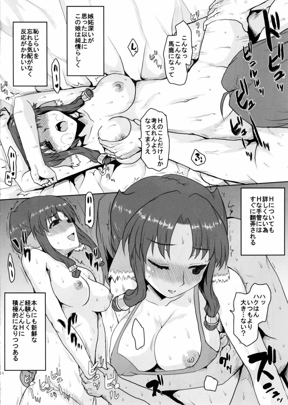 想詰めBOX33 - page15