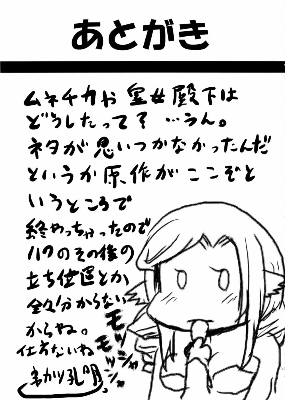 想詰めBOX33 - page28