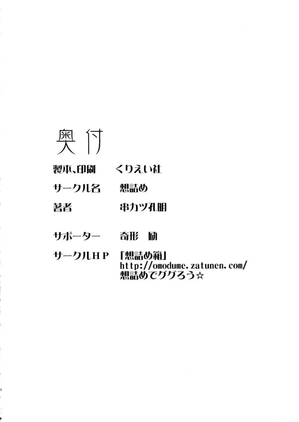 想詰めBOX33 - page29