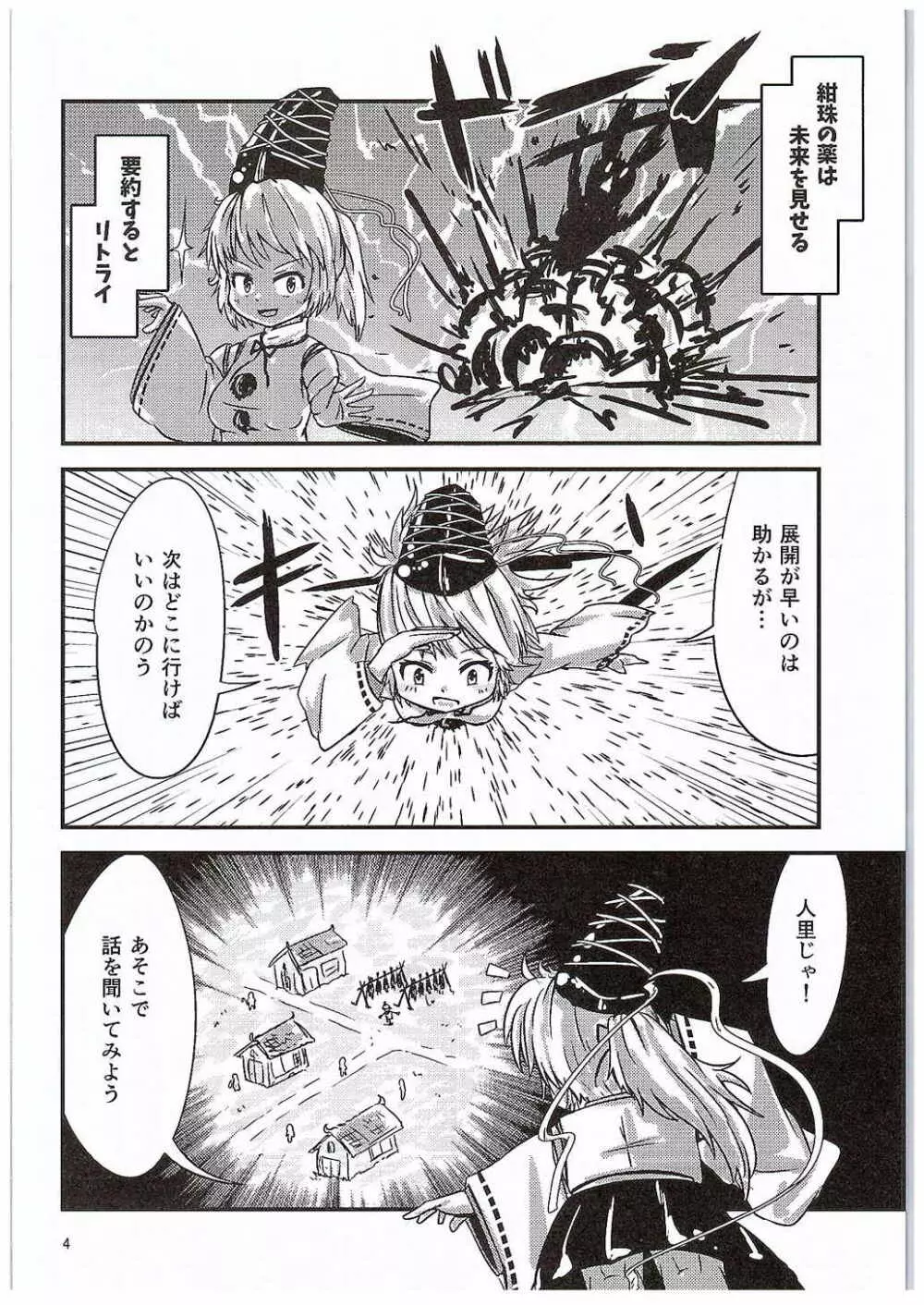 紺珠伝布都ちゃん 無限イキ地獄!! - page3