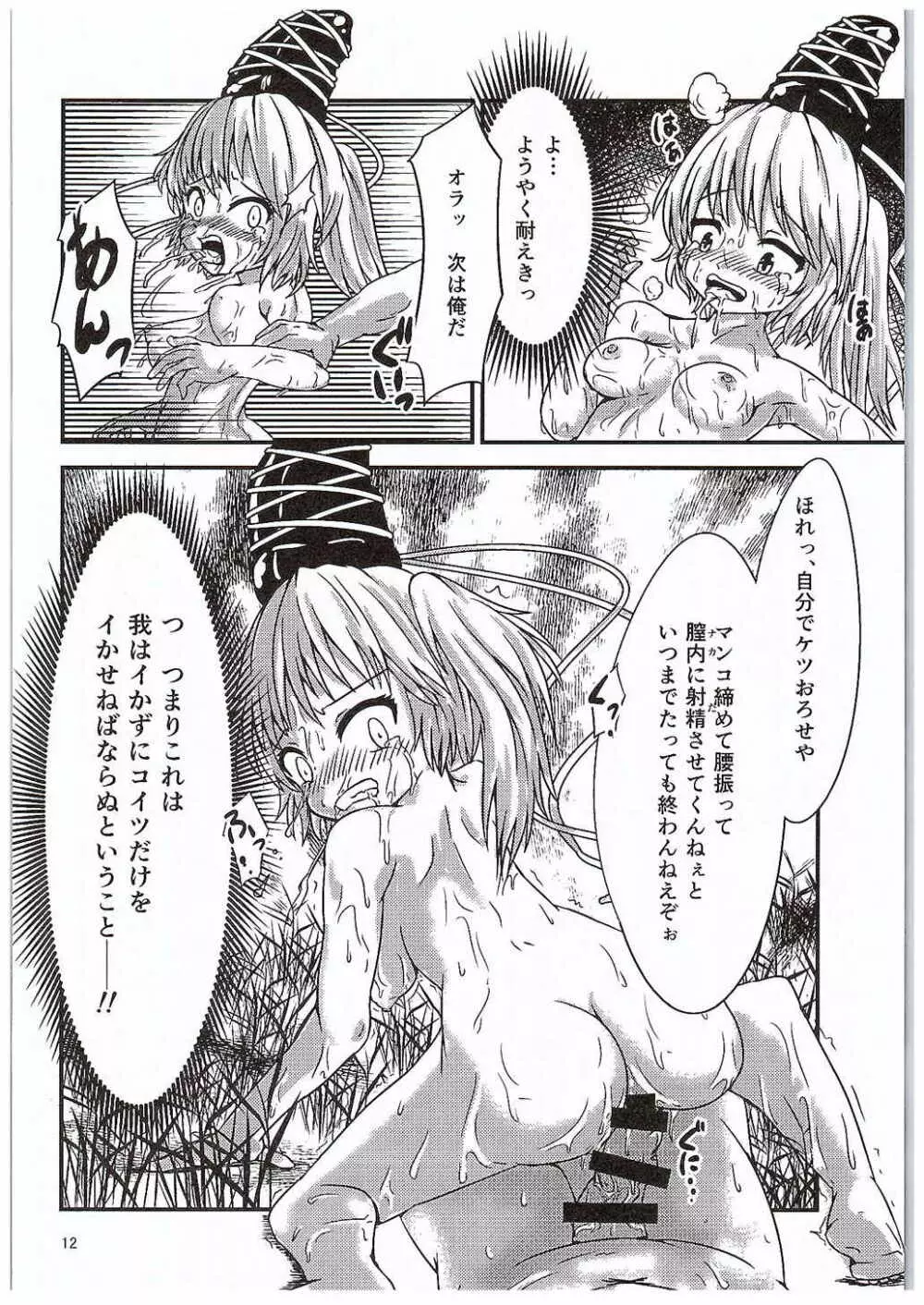 紺珠伝布都ちゃん 無限イキ地獄!! - page9