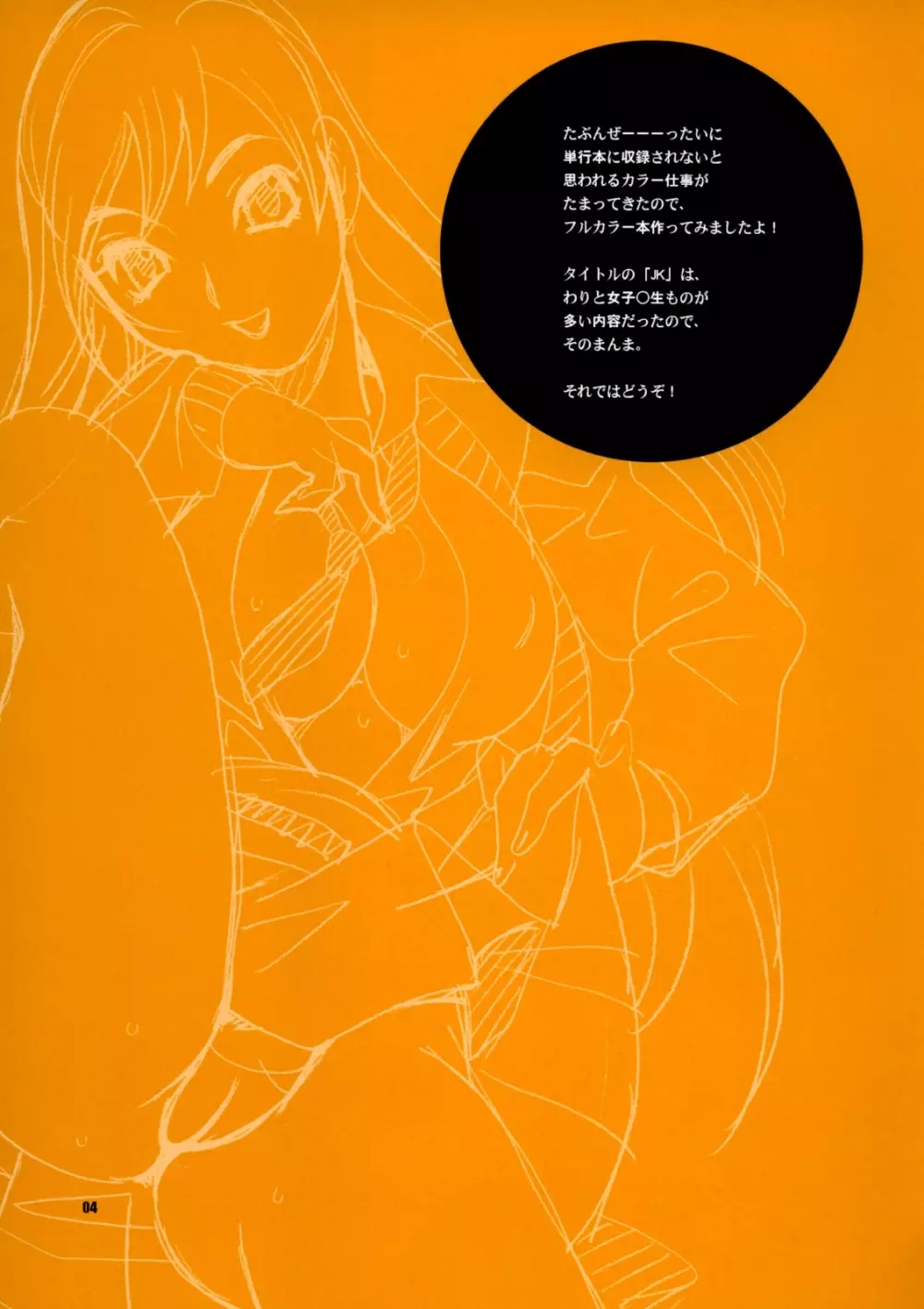 ゆきやなぎの本 17 JK - page3