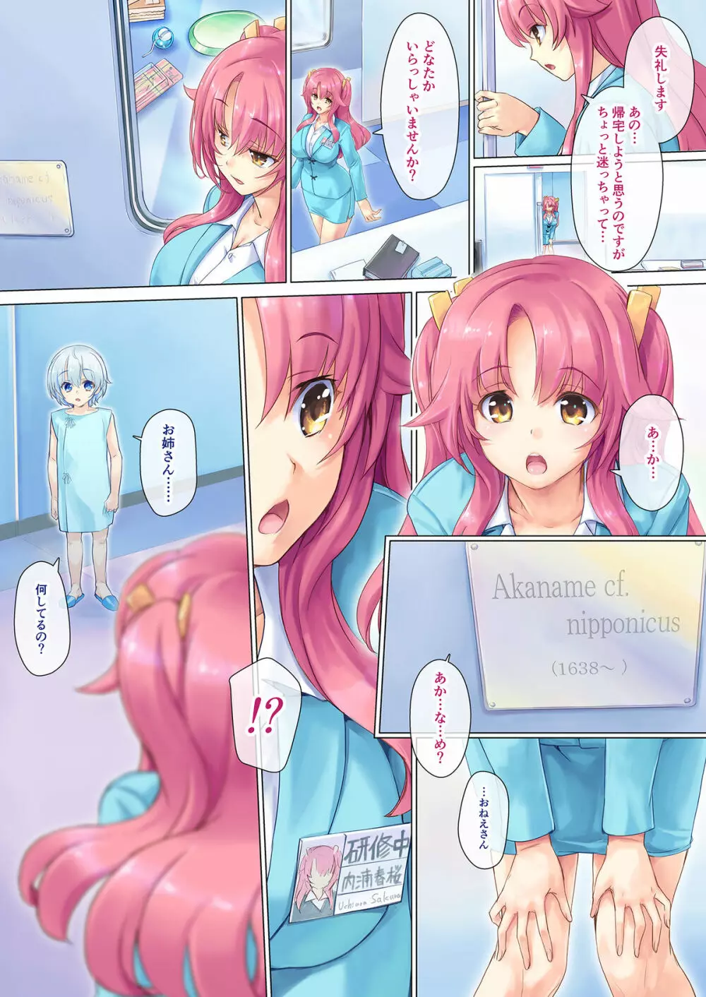 本当にちょっとだけ怖い 妖怪お伽話 -あかなめ編- - page3