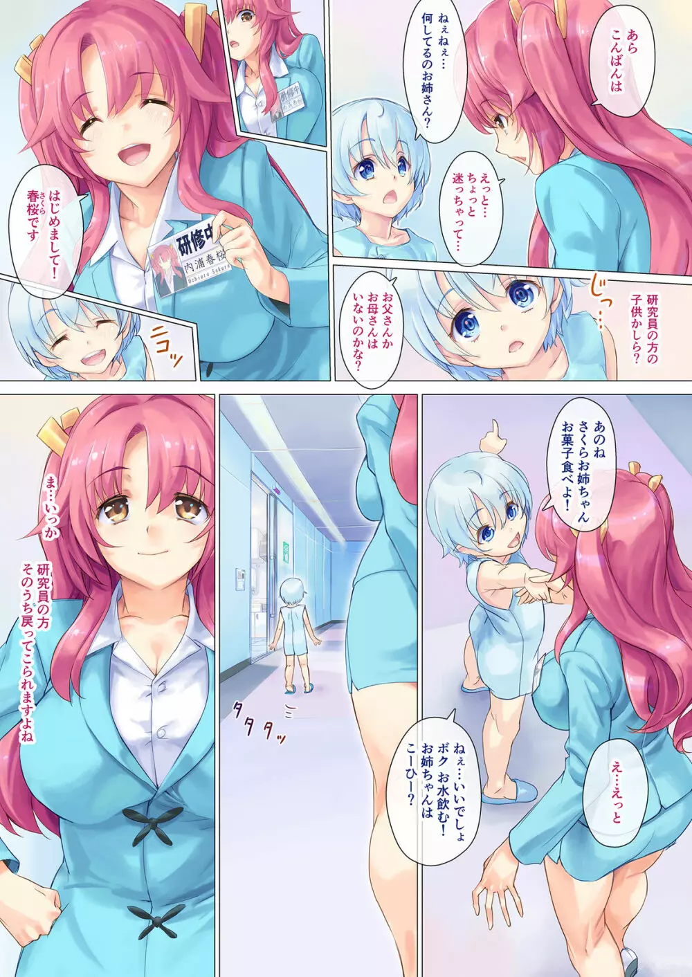 本当にちょっとだけ怖い 妖怪お伽話 -あかなめ編- - page4
