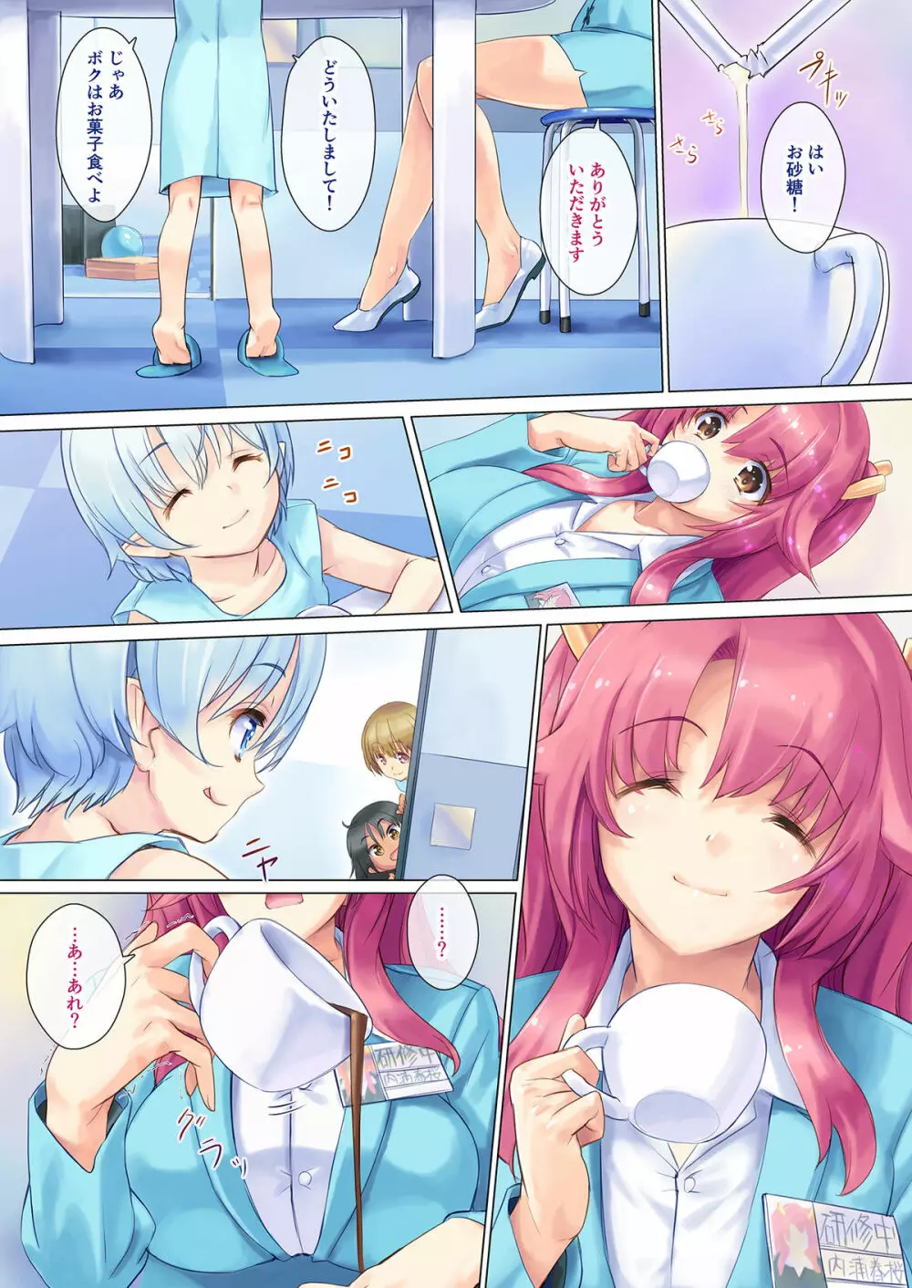 本当にちょっとだけ怖い 妖怪お伽話 -あかなめ編- - page5