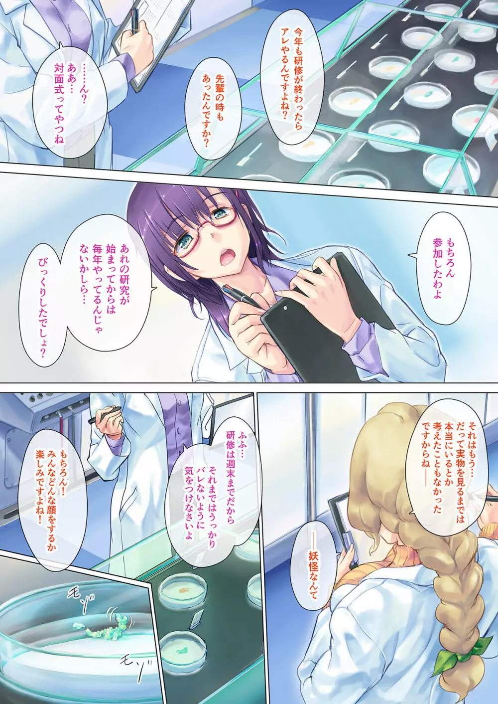 本当にちょっとだけ怖い 妖怪お伽話 -あかなめ編- - page6