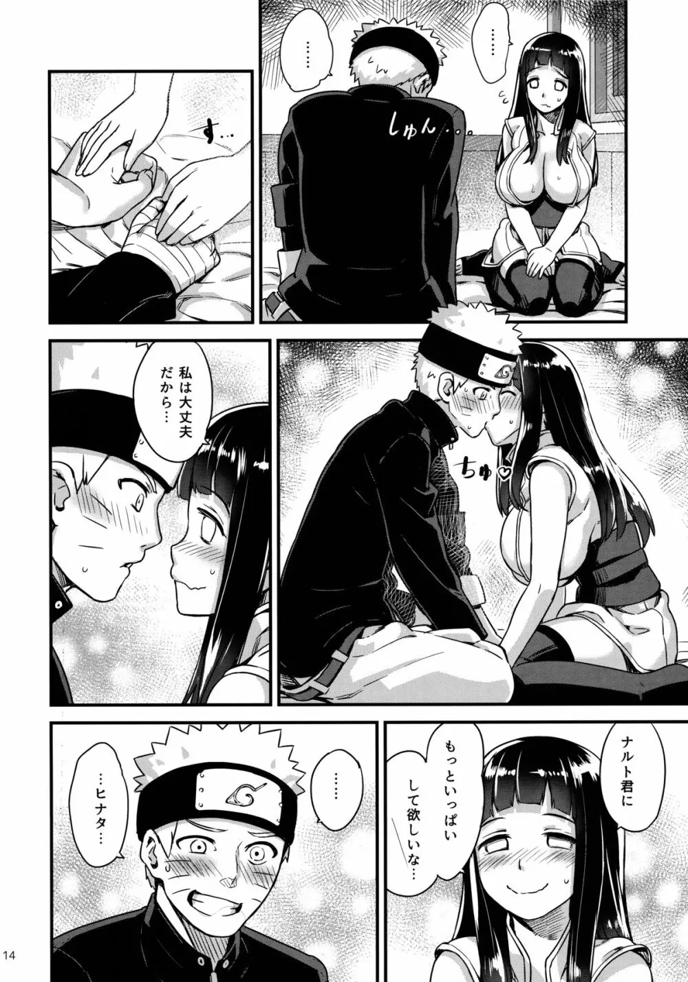 あったかうずまき 2 - page13
