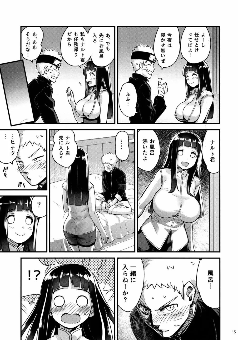 あったかうずまき 2 - page14