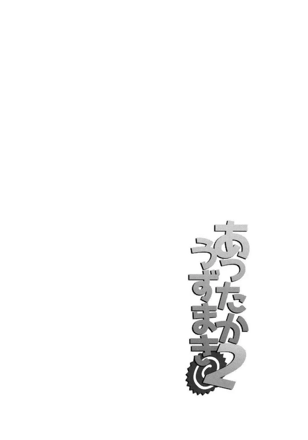 あったかうずまき 2 - page3
