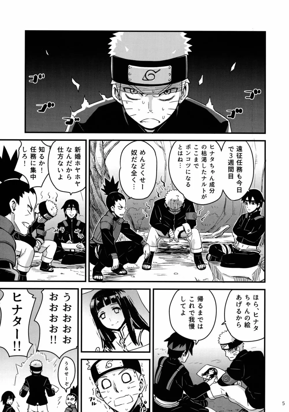 あったかうずまき 2 - page4