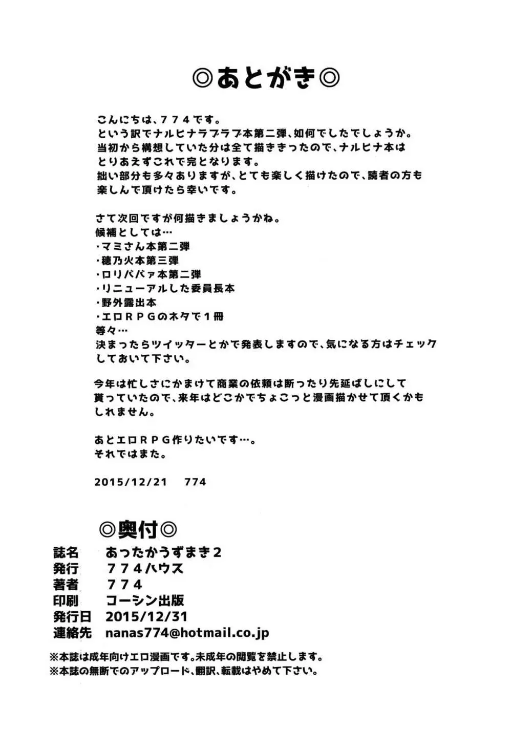 あったかうずまき 2 - page41