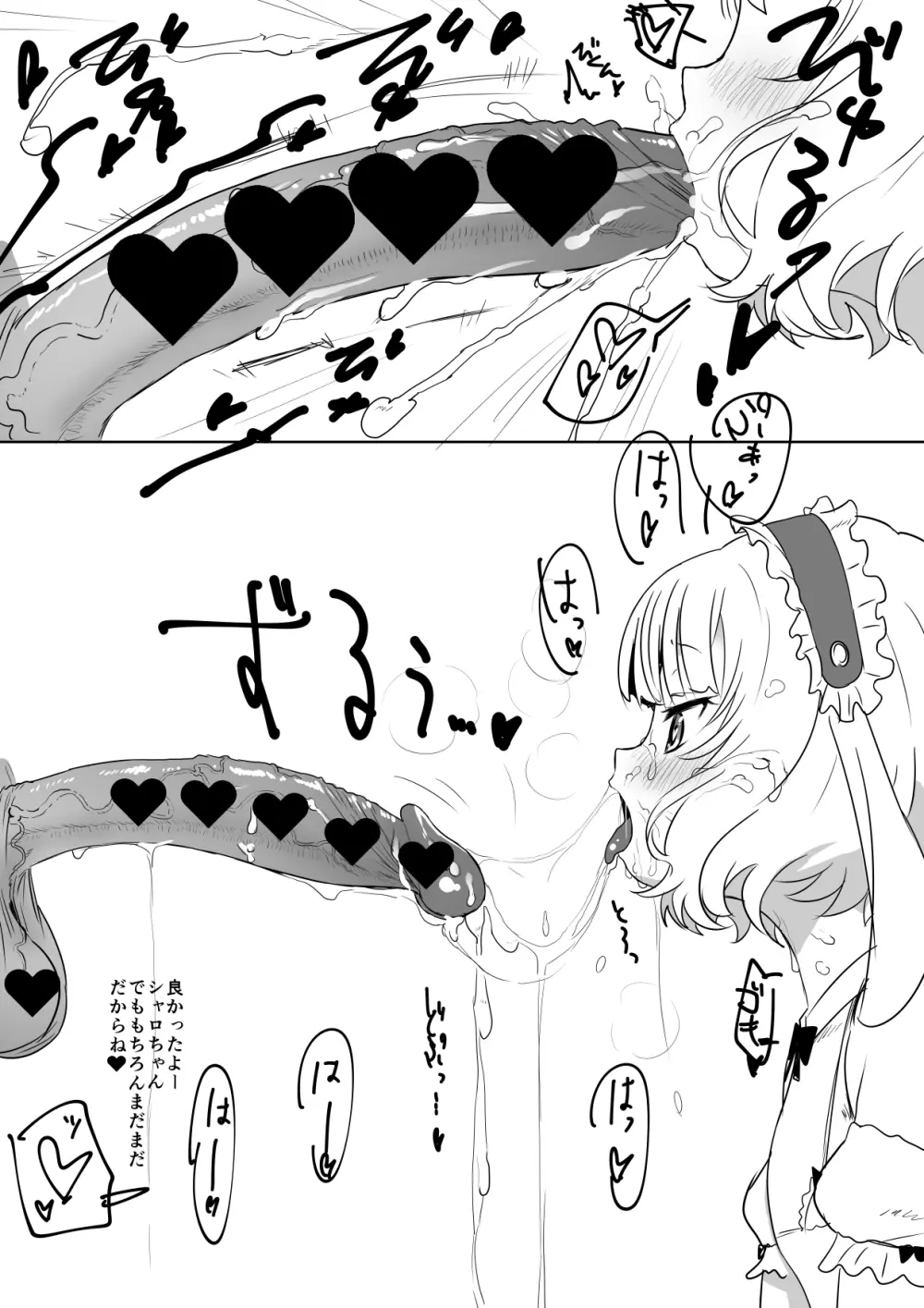 [セカンドカラー (たいぷはてな)] シャロちゃんとキメセク(カフェインで)する本 (ご注文はうさぎですか？) [DL版] - page3