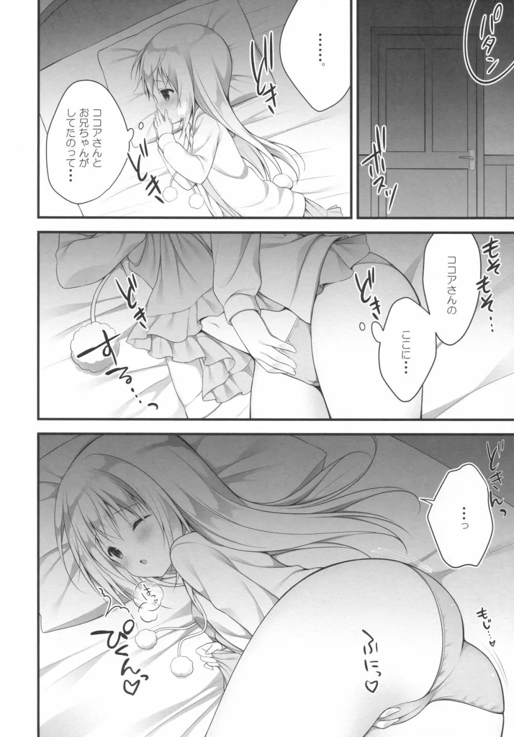 チノちゃんはご執心♡ - page13