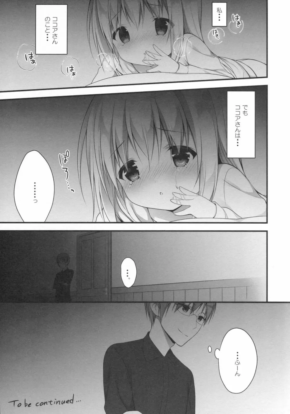チノちゃんはご執心♡ - page16