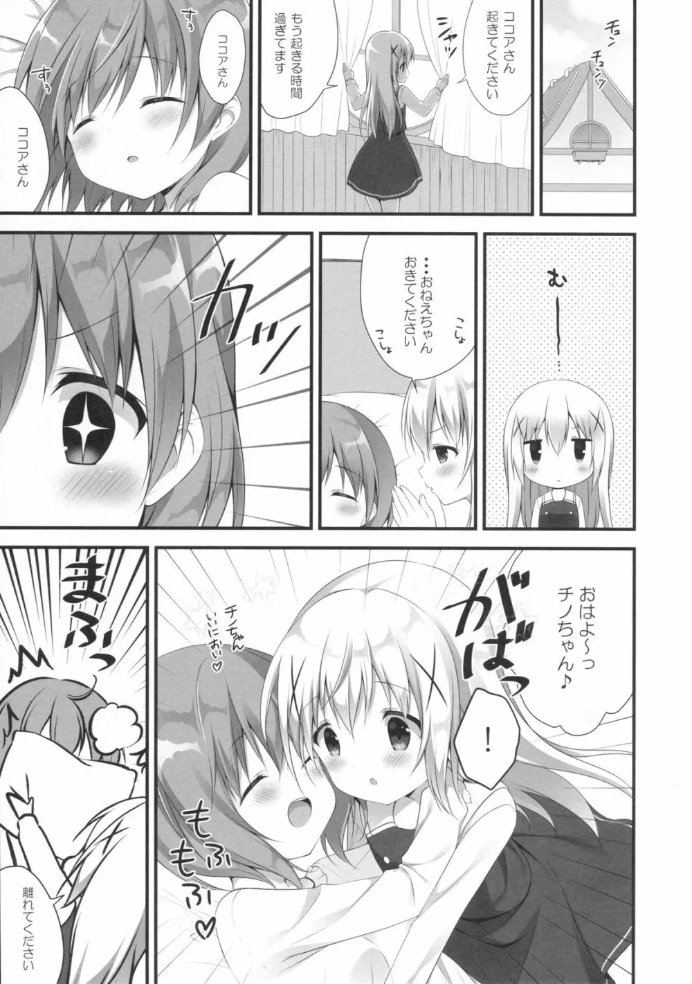 チノちゃんはご執心♡ - page4