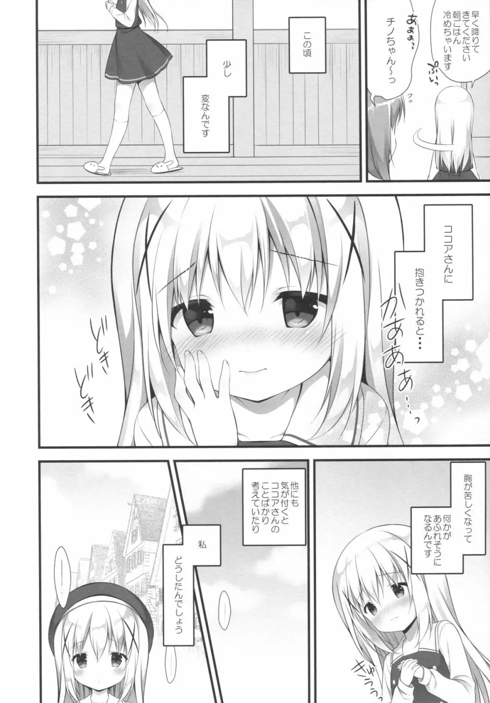 チノちゃんはご執心♡ - page5