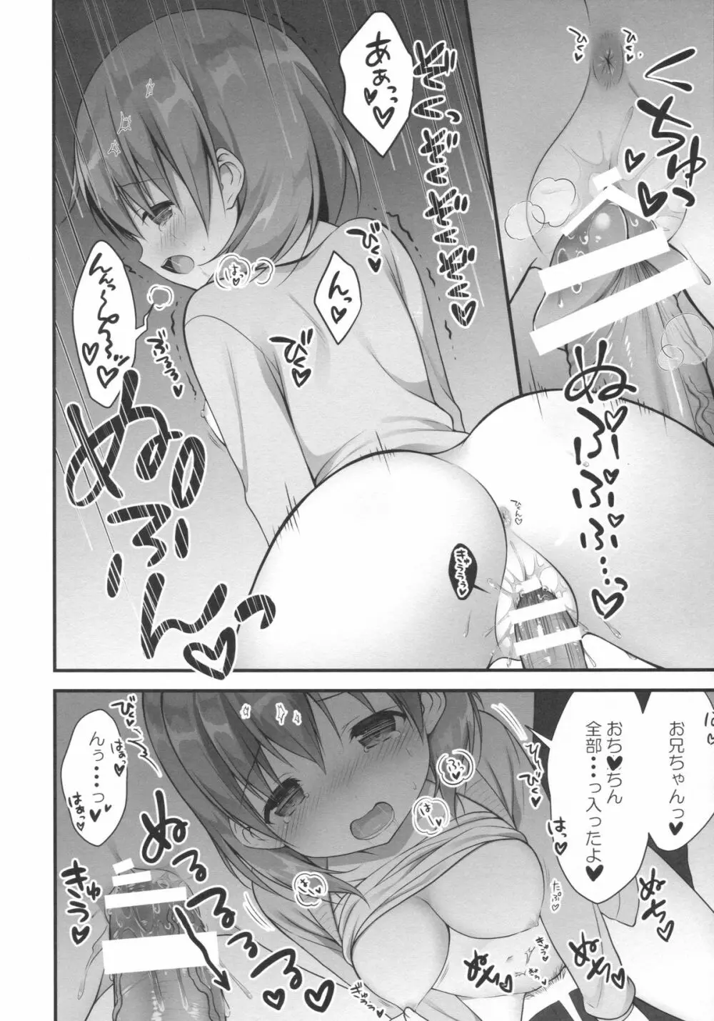 チノちゃんはご執心♡ - page9