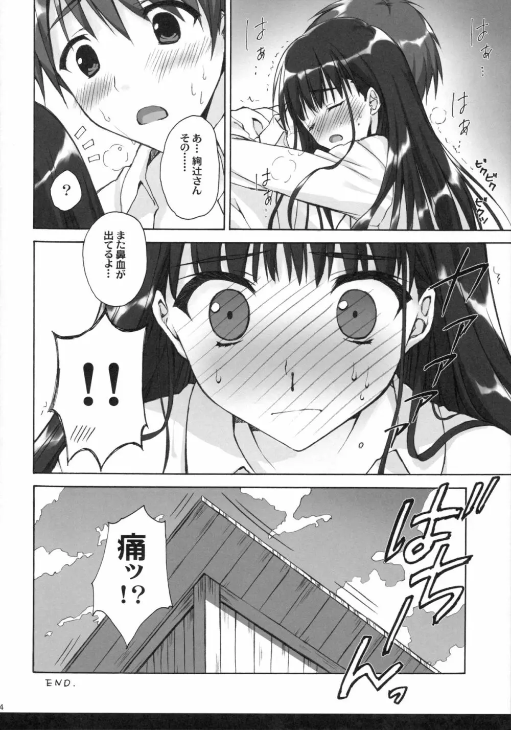 あなたを虐める100の方法 3 - page13