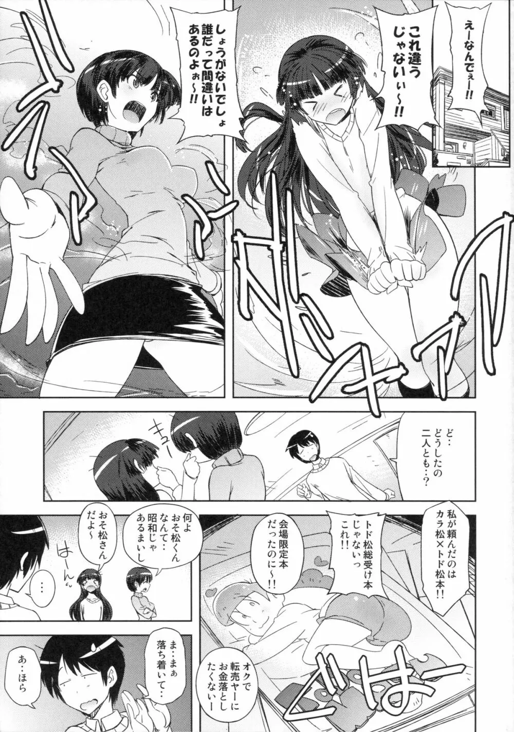 あなたを虐める100の方法 3 - page16