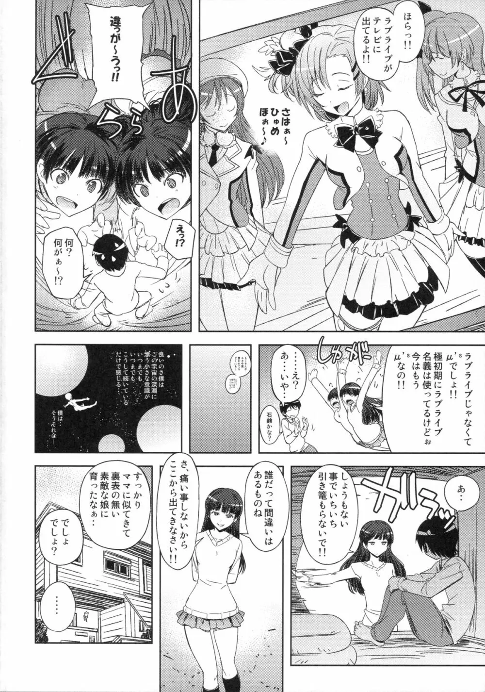 あなたを虐める100の方法 3 - page17