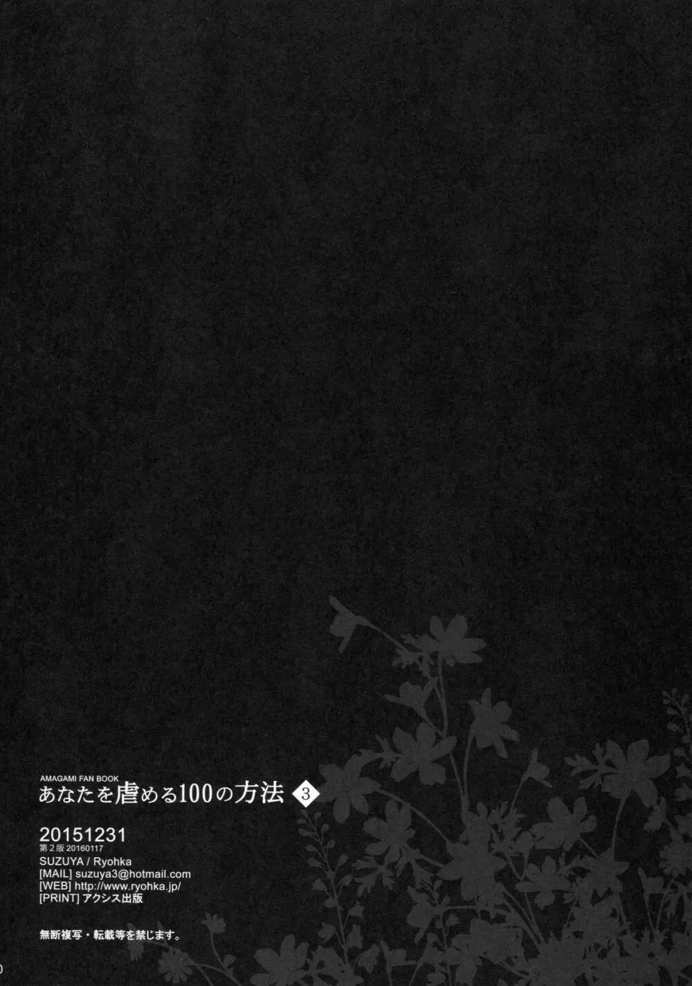 あなたを虐める100の方法 3 - page19