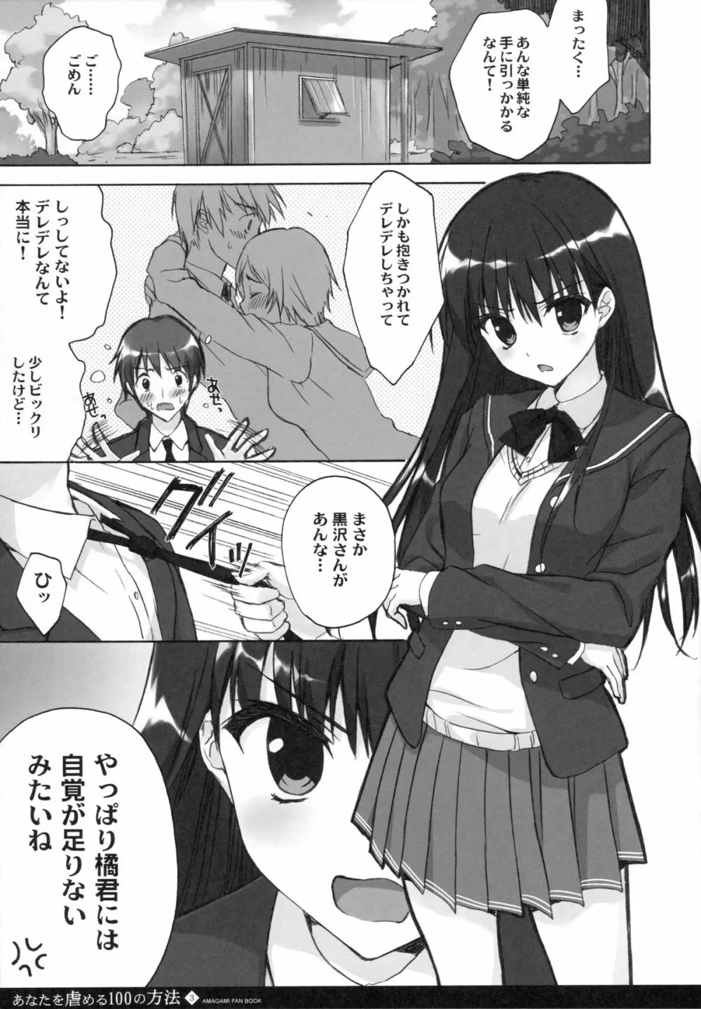 あなたを虐める100の方法 3 - page4