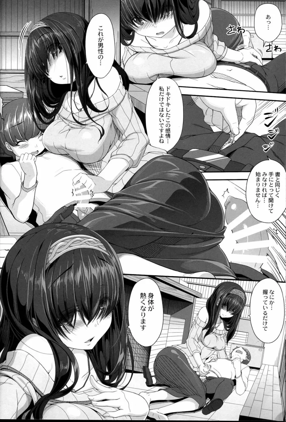 秘めたる想いしおりに託して - page7