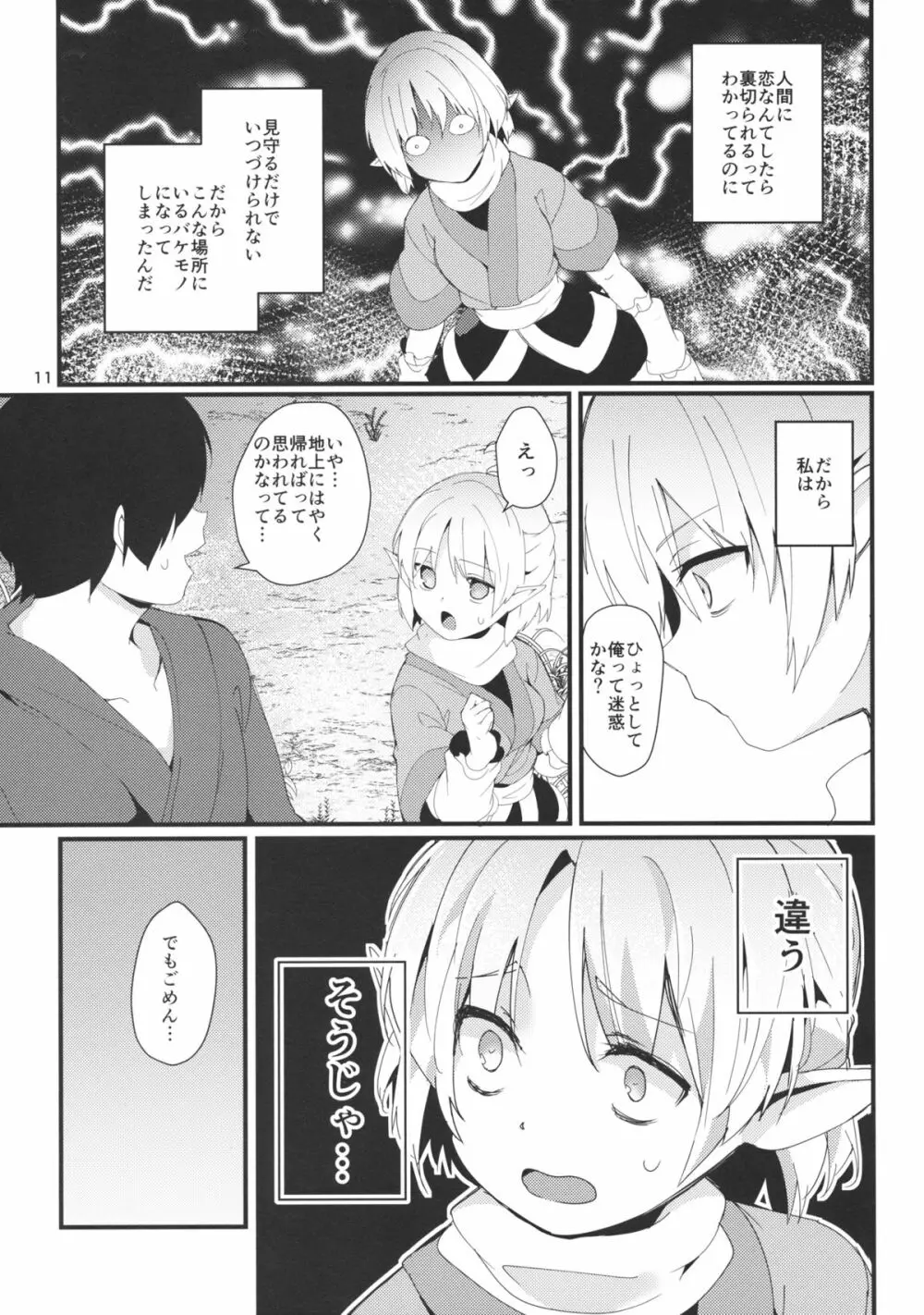 Green Find - page10