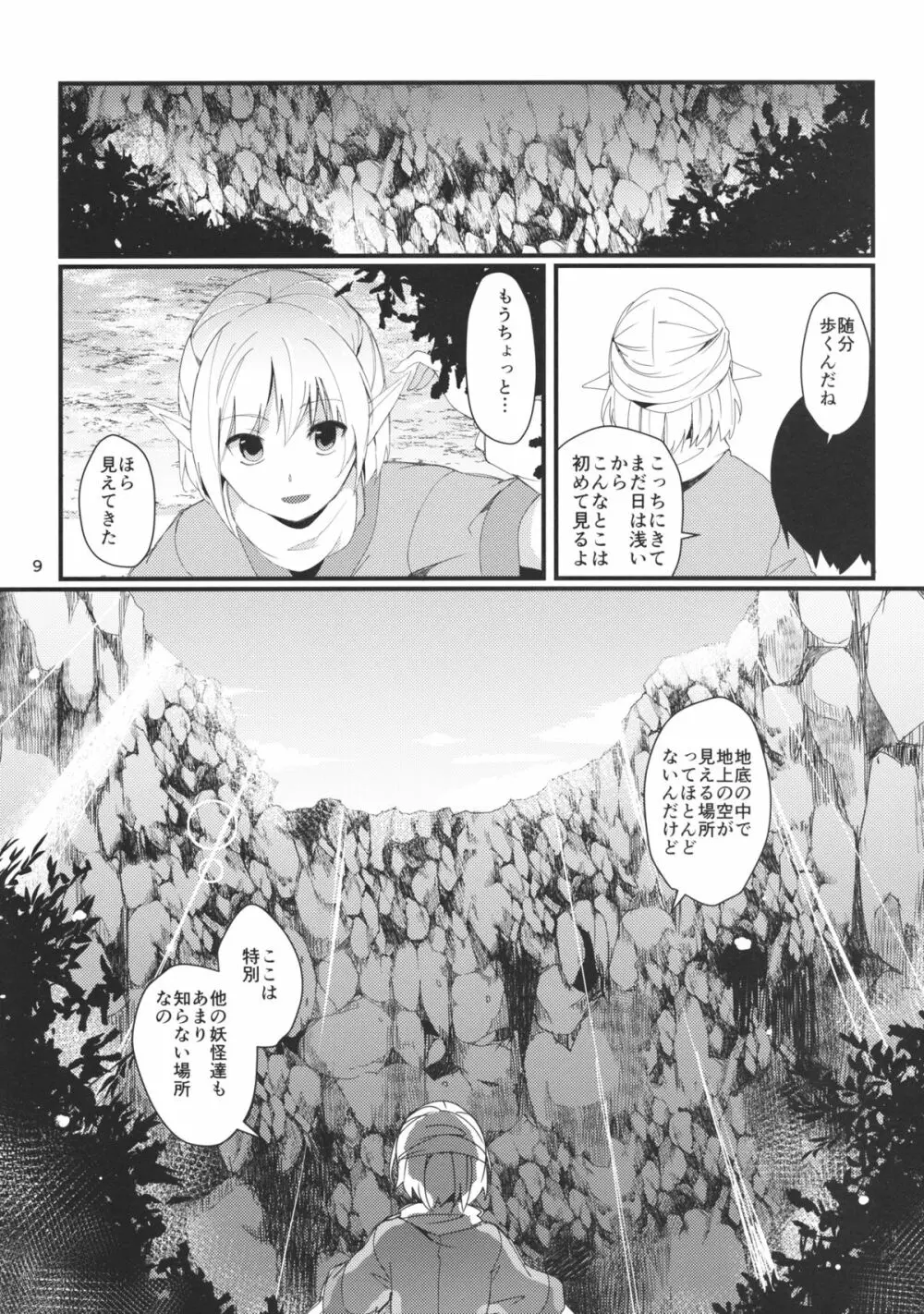 Green Find - page8