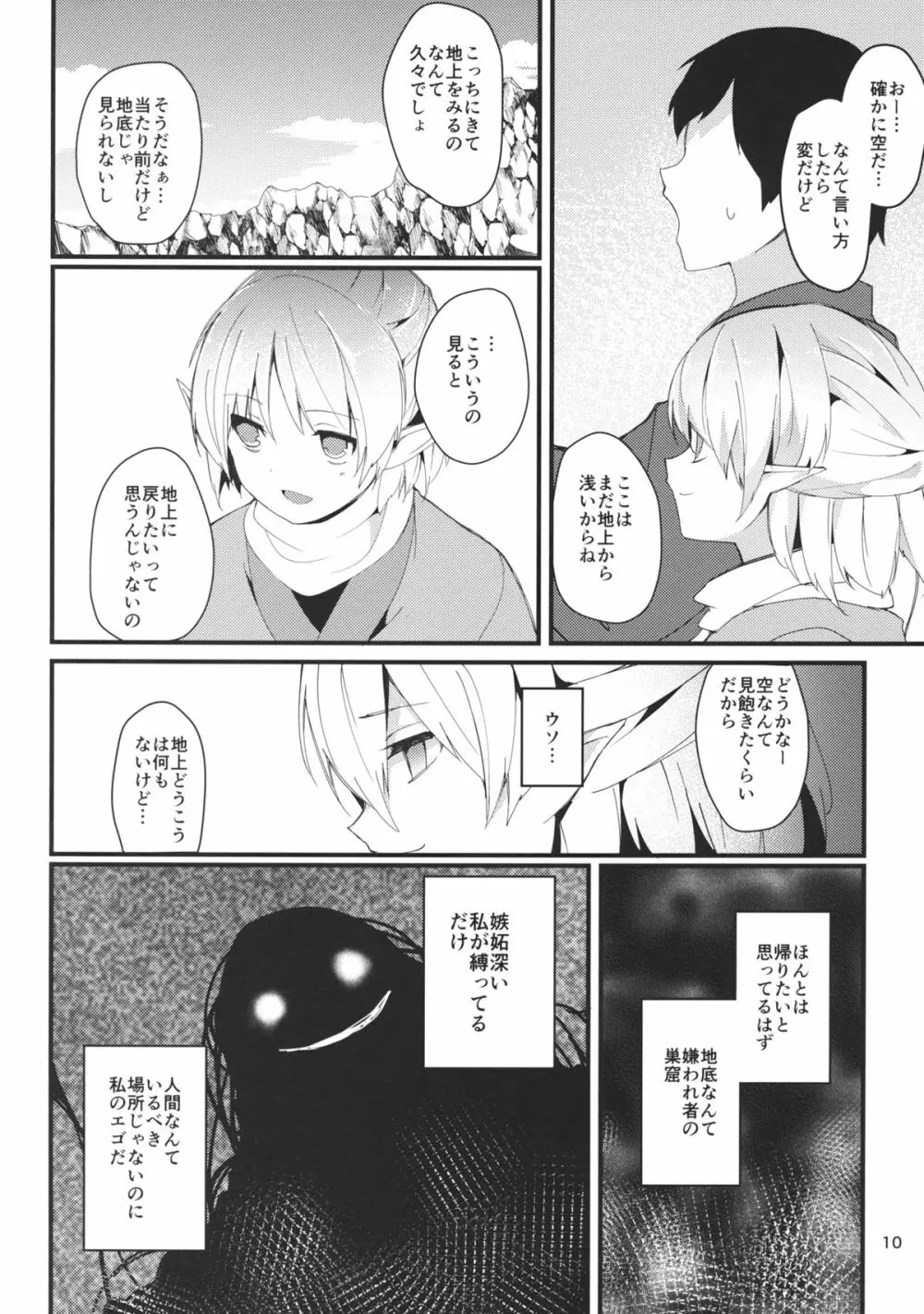 Green Find - page9