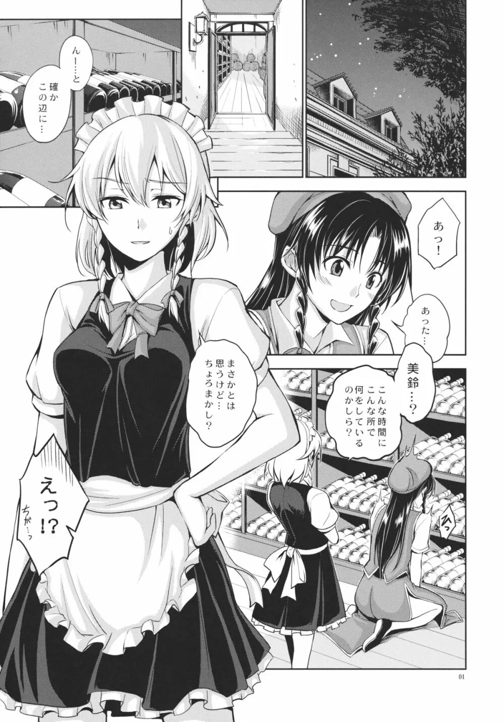 蜜月 HONEY MOON - page2