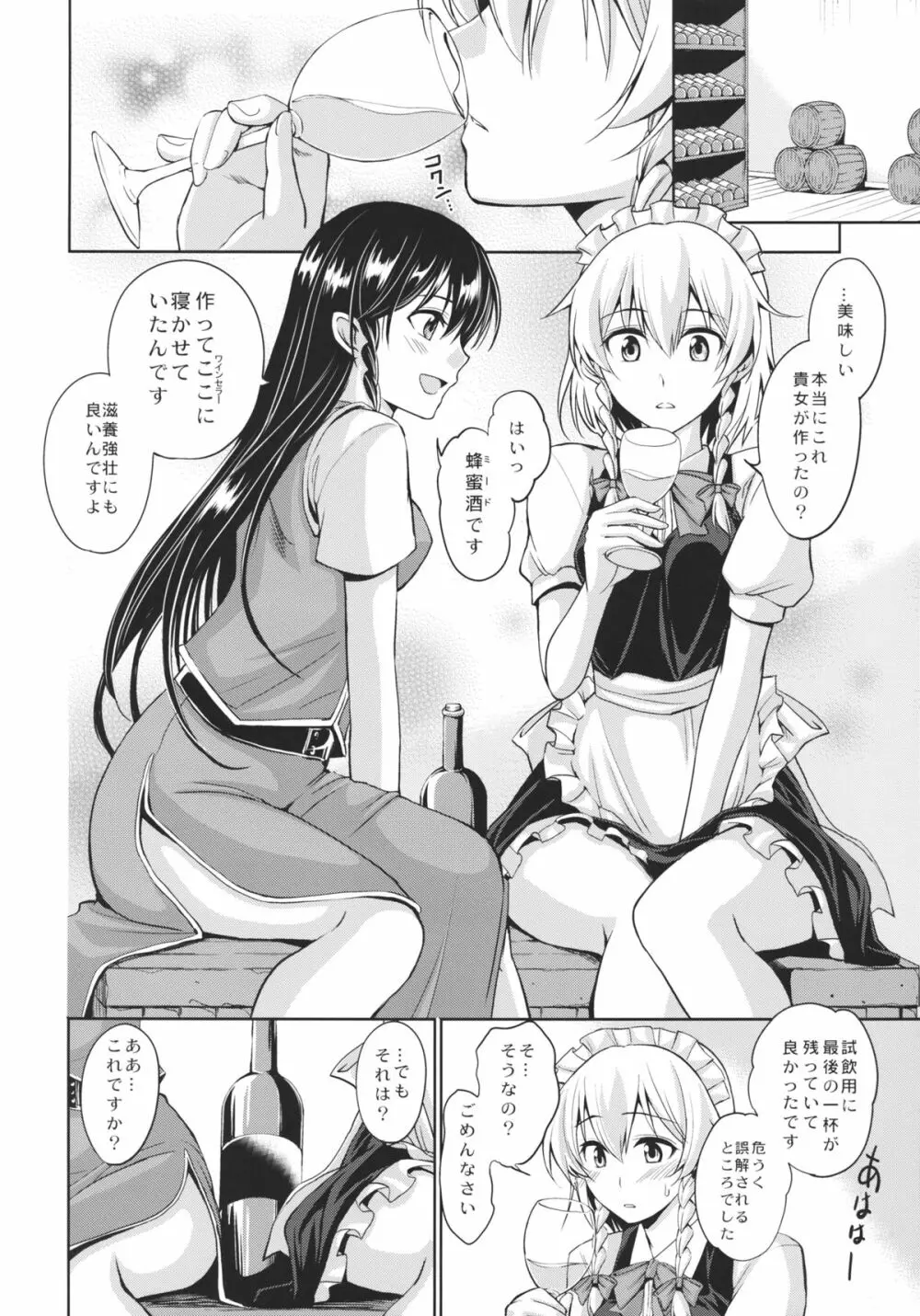 蜜月 HONEY MOON - page3