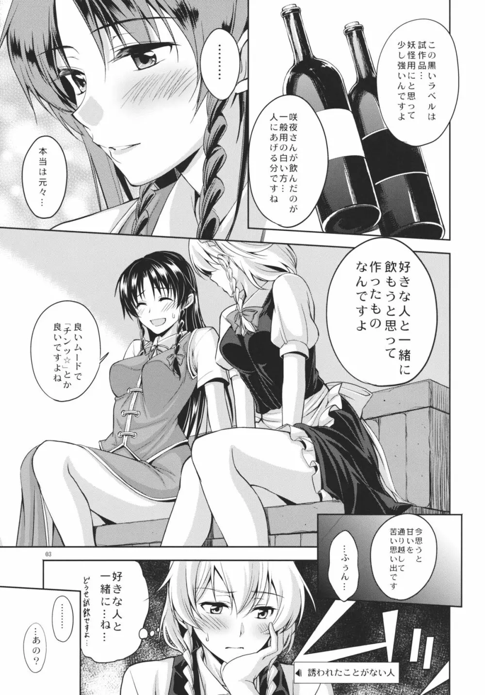 蜜月 HONEY MOON - page4