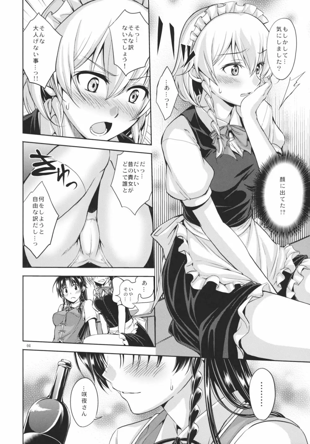 蜜月 HONEY MOON - page5