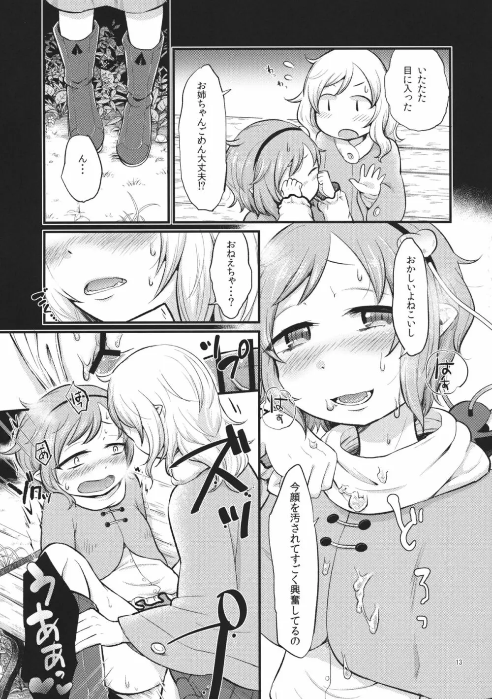 絶対零度のスープ - page12