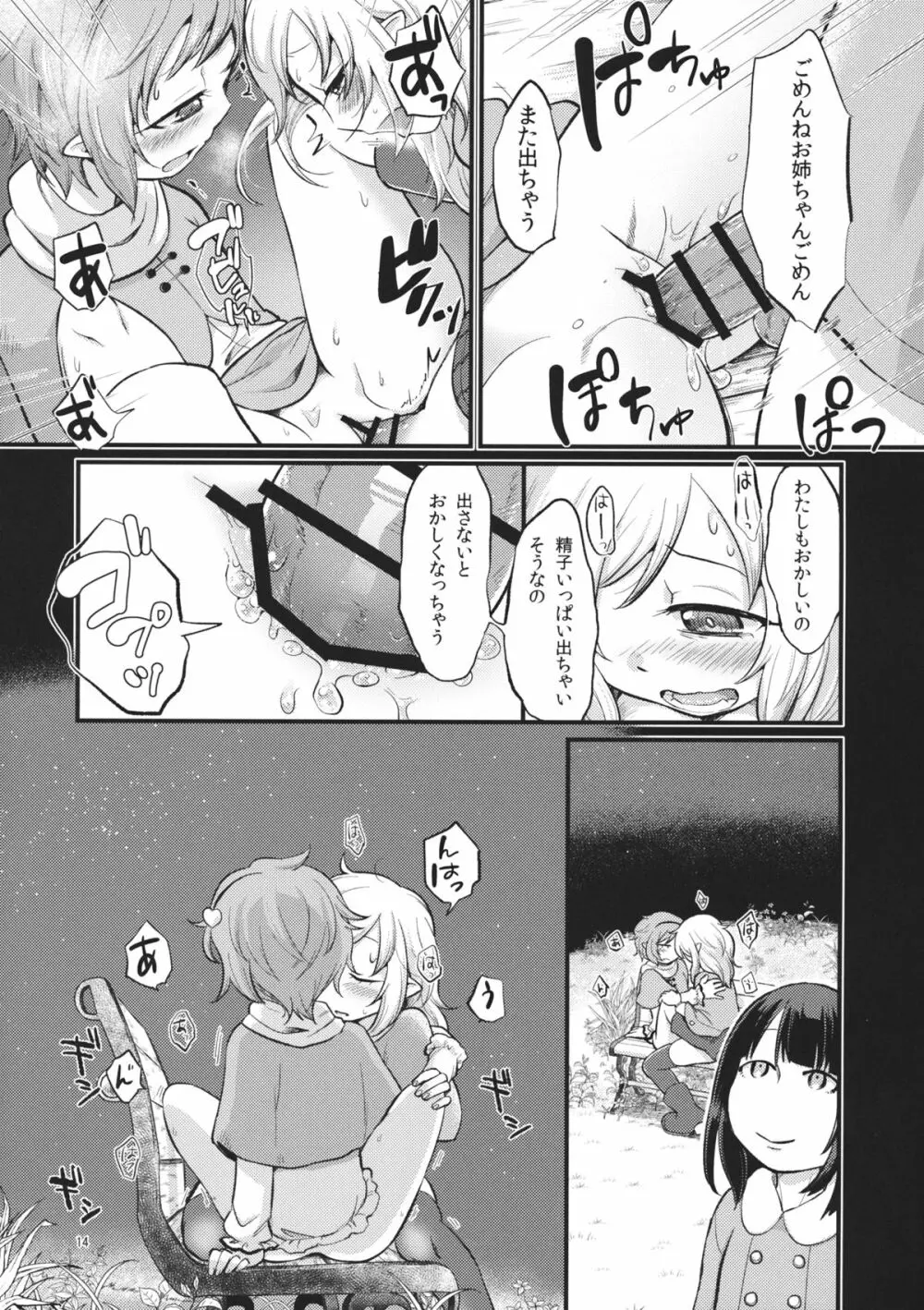 絶対零度のスープ - page13