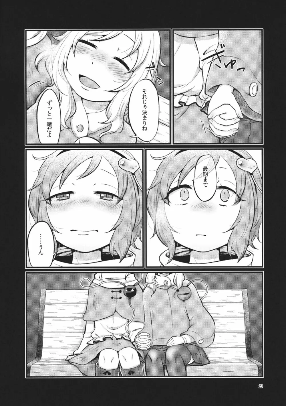 絶対零度のスープ - page22