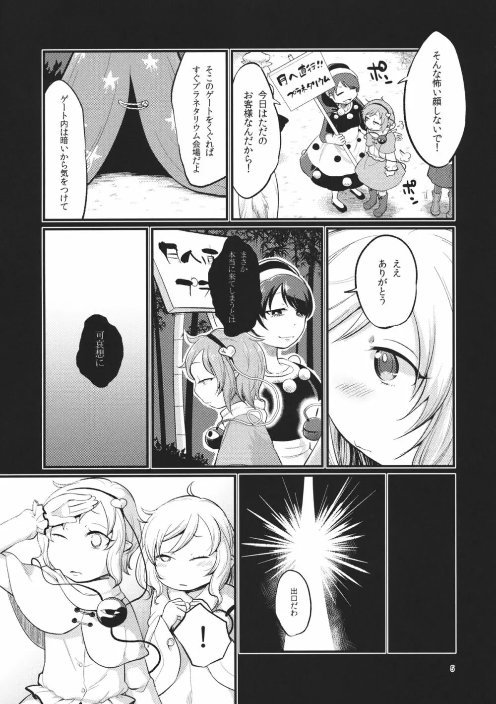 絶対零度のスープ - page4