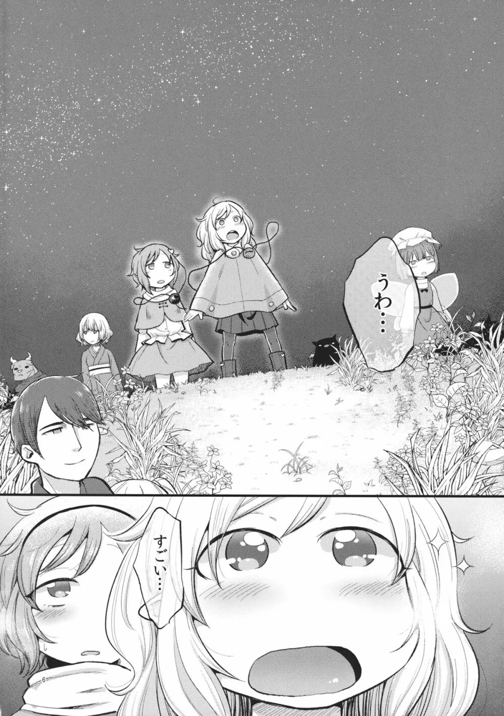 絶対零度のスープ - page5