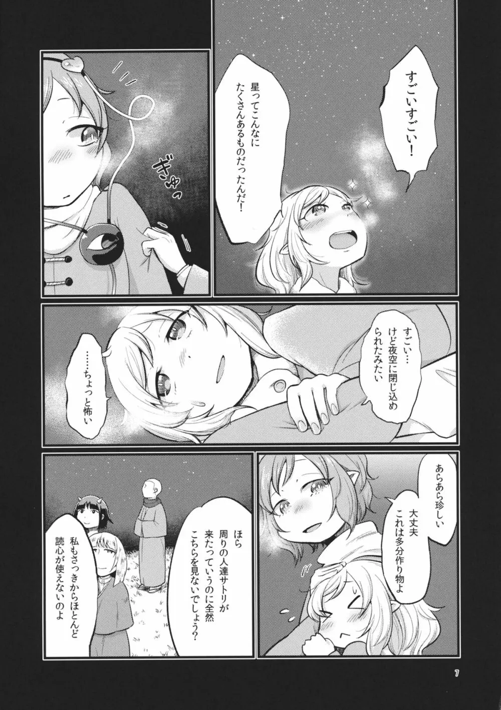 絶対零度のスープ - page6