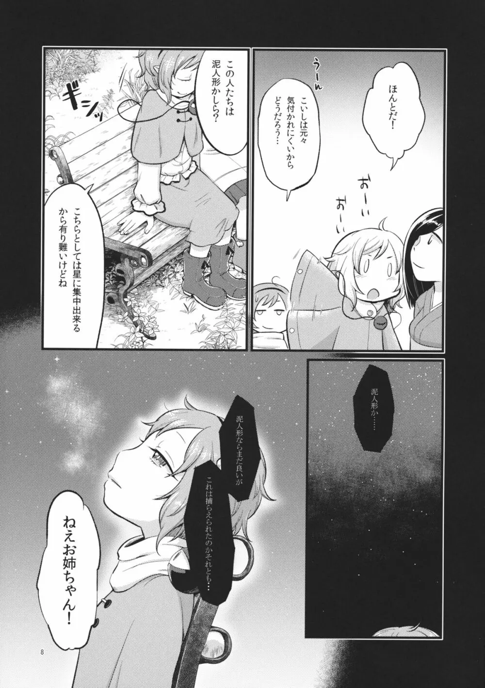 絶対零度のスープ - page7
