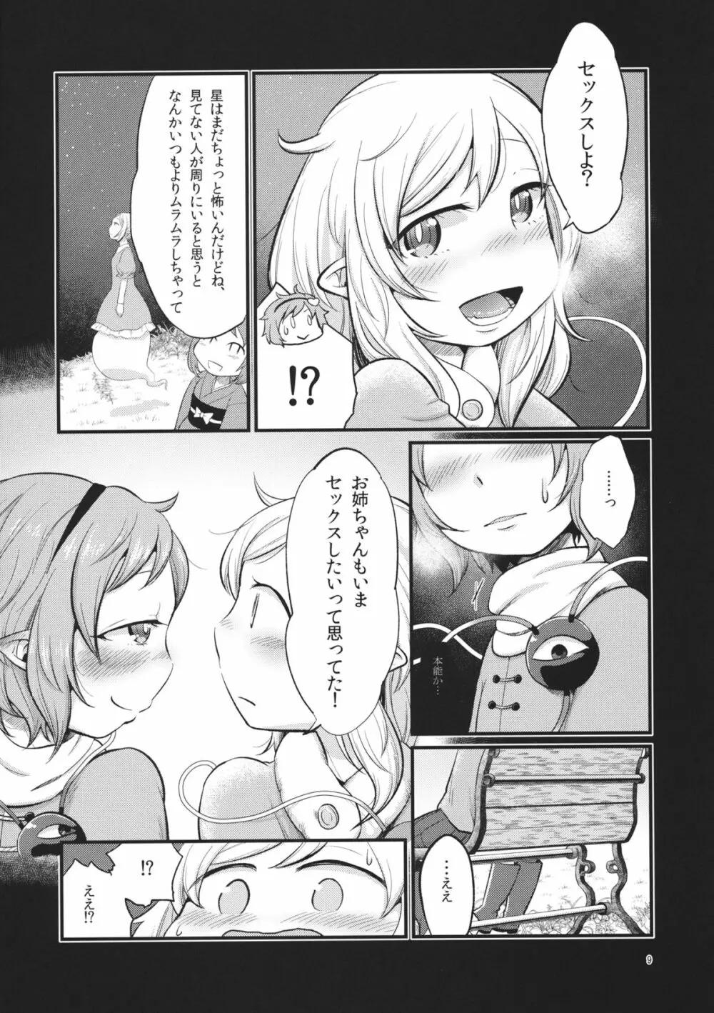 絶対零度のスープ - page8