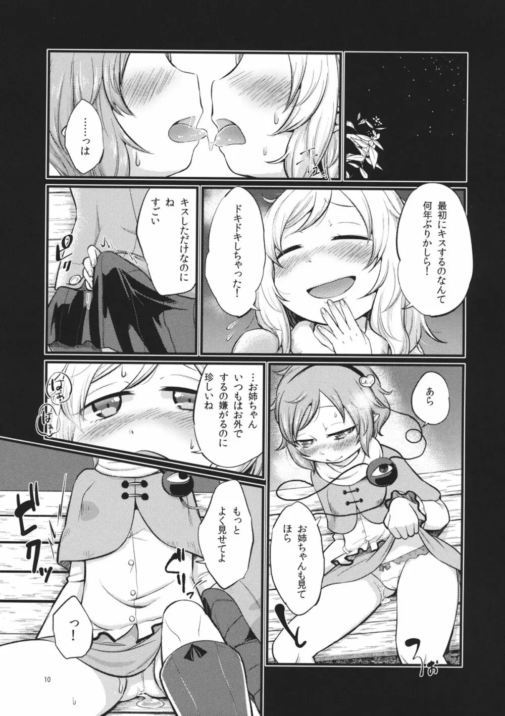 絶対零度のスープ - page9