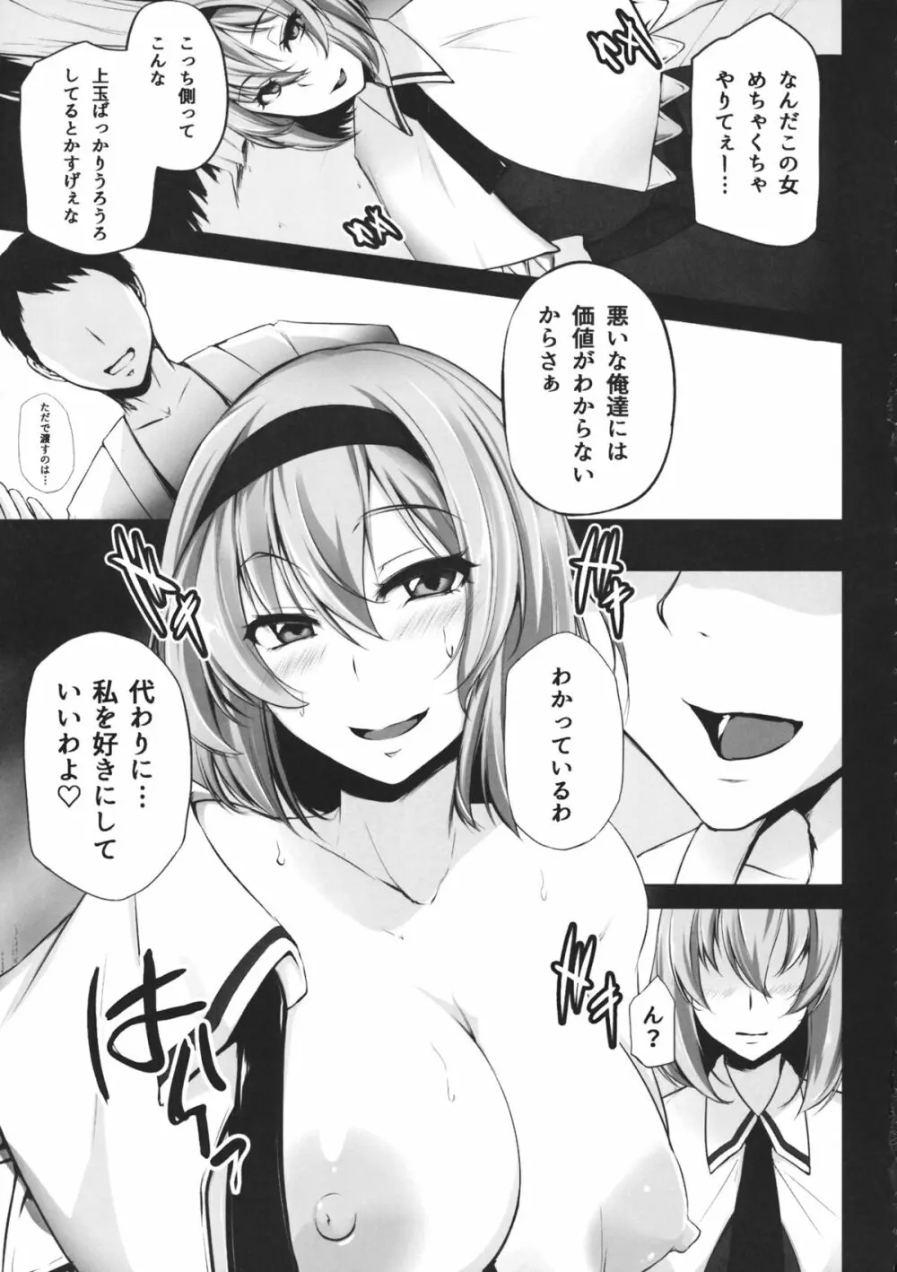 (秋季例大祭2) [PONDEMIX (雪國おまる)] TOHO-MIX -alice- (東方Project) - page4