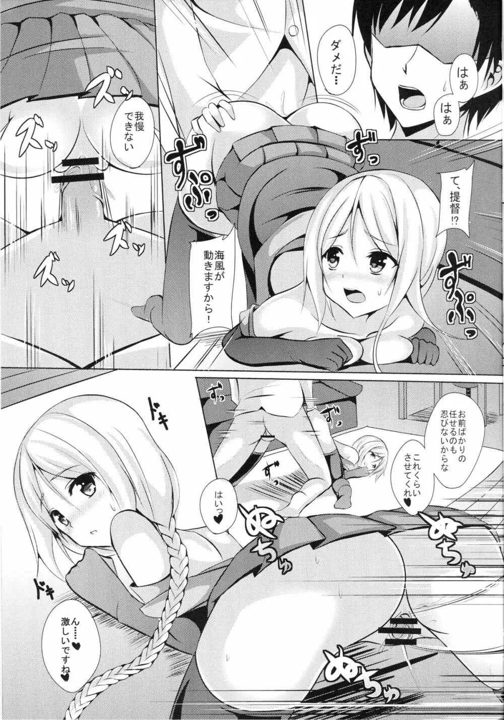 海風、頑張ります! - page15