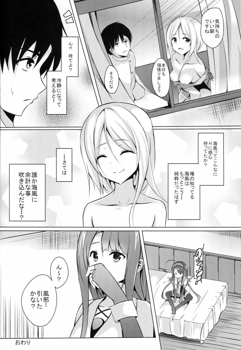 海風、頑張ります! - page20