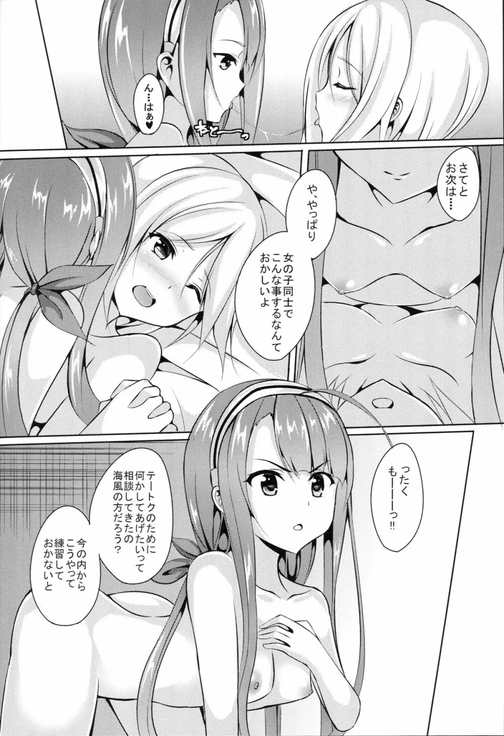 海風、頑張ります! - page23