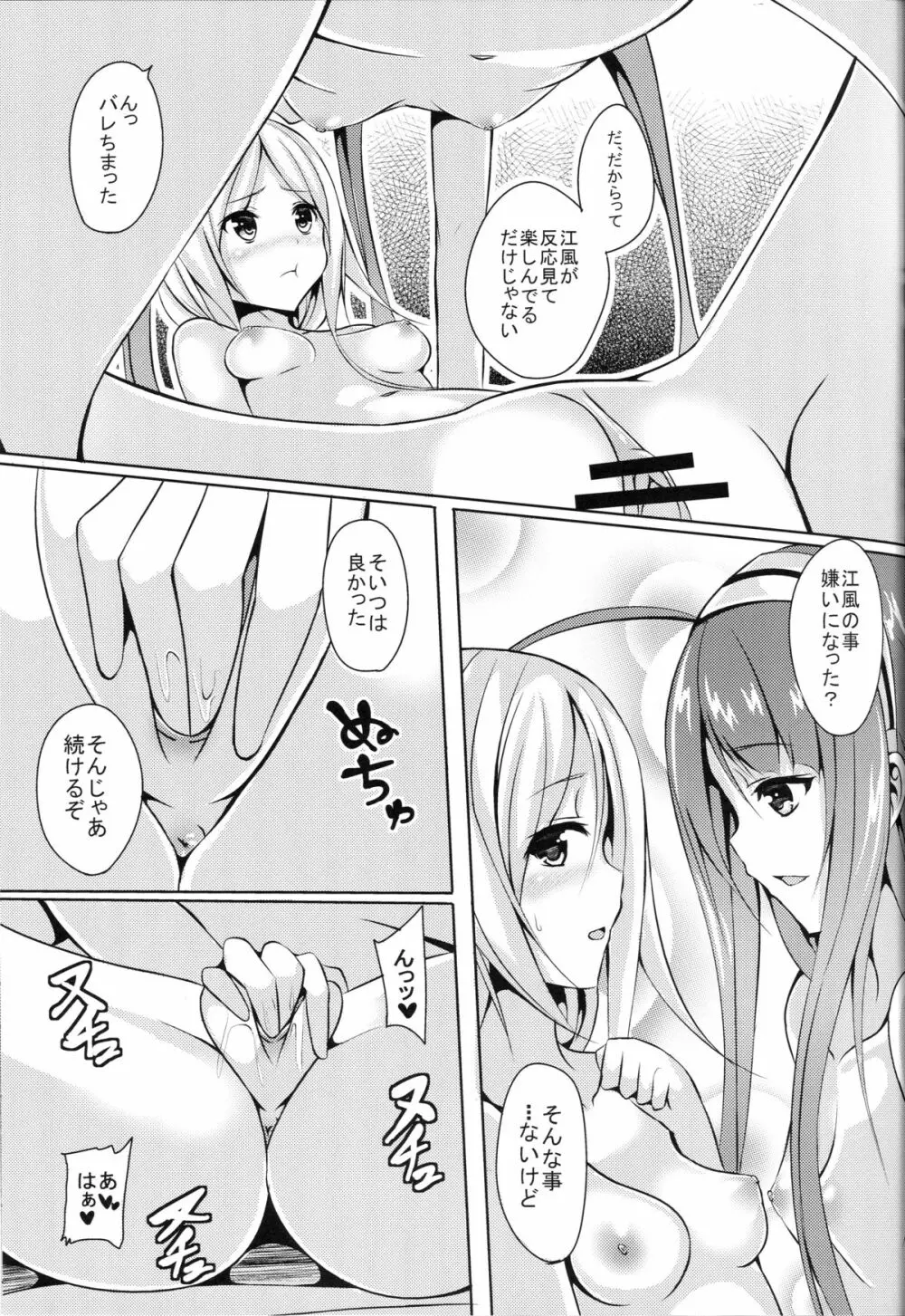 海風、頑張ります! - page24