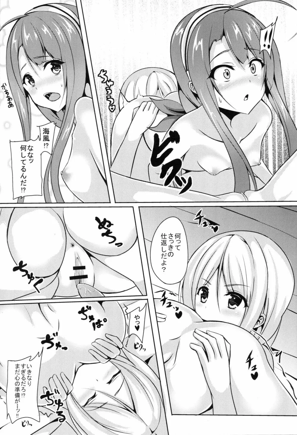 海風、頑張ります! - page27