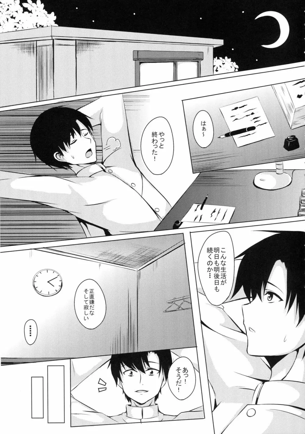 海風、頑張ります! - page3